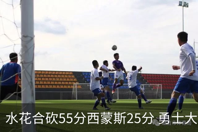 水花合砍55分西蒙斯25分 勇士大胜取得五连胜